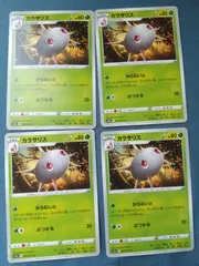 ポケモンカード      カラサリス       まとめ処分     s-154