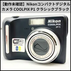2026年最新】ニコンcoolpix p1の人気アイテム - メルカリ