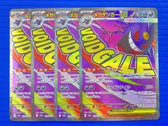 [盛岡店56-0337] メガゲンガーex MA 230/193 MEGAドリームex 4枚セット[中古/パケ]