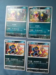 ポケモンカード ハブネーク まとめ処分 s-154