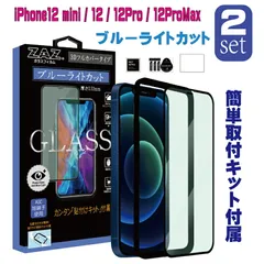 【2枚セット】 ガラスフィルム iPhone12mini iPhone12 iPhone12Pro iPhone12ProMax 対応 ブルーライトカット フルカバー ブルーレイカット 3D 全面 フルカバー ガラス フィルム 液晶保護 硬度9H