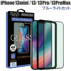 ガラスフィルム iPhone13 iPhone13mini iPhone13Pro iPhone13ProMax 対応 ブルーライトカット フルカバー ブルーレイカット 3D 全面 フルカバー ガラス フィルム 液晶保護 硬度9H