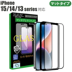 iPhone15 14 13 シリーズ  Pro Plus  ProMax ガラスフィルム アンチグレア マット ゲーミングガラス 3D 全面 フルカバー さらさら ガラス フィルム 液晶保護 硬度9H