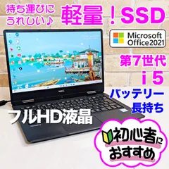 軽量！オフィス付き☆SSD爆速/第7世代i5・コンパクト☆初心者OK！Windows11ノートパソコン☆B43