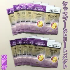 b103【新品・未使用】PANTENE MIRACLES シャンプー＆トリートメント うねりコントロール リペア 10回分 パンテーン P&G ミラクルズ ボンドリペア うるおいユーセラム まとまる ダメージ補修 ナイトケア トライアル 旅行 温泉