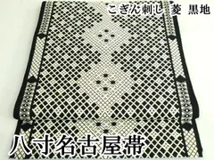 平和屋本店●極上　八寸名古屋帯　こぎん刺し　菱　黒地　逸品　DZAB3911kh6のサムネイル