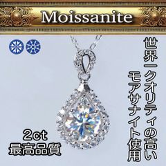 2ct 大粒 モアサナイト しずく型 ネックレス 鑑定書 メンズ レディース 