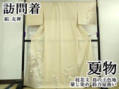 新品 正絹 単衣 夏生紬 手描き友禅 一色生子 葉 トールサイズ 裄丈72 