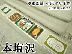 2026年最新】本塩沢 やまだ織の人気アイテム - メルカリ