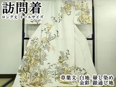 平和屋本店●極上　訪問着　草葉文　白地　暈し染め　金彩　銀通し地　ロング丈　トールサイズ　逸品　DZAB4142kh6