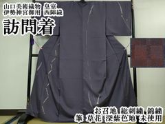 CH08様IO-8 夏着物 小紋【池田重子】落款 紫色 よろけ竹 コウモリ 絽