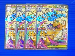 [盛岡店56-0345] メガカイリュー ex MA 232/193 MEGAドリームex　4枚セット[中古/パケ]