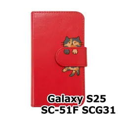 【新品未使用】Galaxy S25 SC-51F SCG31 スマホケース 手帳型 (色：レッド×柄：サビ猫)moimoikka トーティシェル ねこ flip2-sc51f-rd-20151