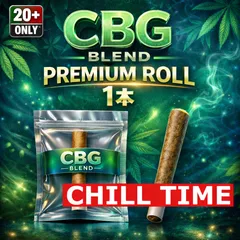 CBG ハーブジョイント 1本 CBD CRD CBN パイプ 510