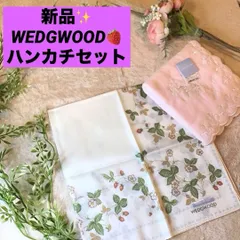 ウェッジウッド　ハンカチ タオルハンカチ　WEDGWOOD ストロベリー柄　2枚セット