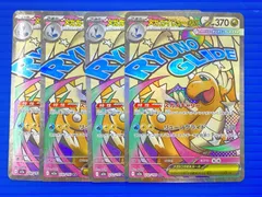 [盛岡店56-0343] メガカイリュー ex MA 232/193 MEGAドリームex　4枚セット[中古/パケ]