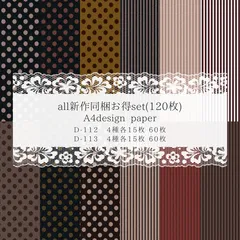 デザインペーパーコンプリートset