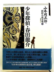 2026年最新】山本周五郎全集の人気アイテム - メルカリ