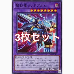 遊戯王　CH01-JP049 撃鉄竜リンドブルム　ノーマル　3枚セット