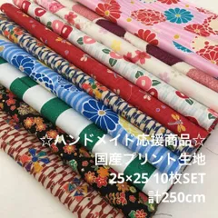 KL/A590◆計250cm 特別SALE/国産プリント生地10枚SET/生地のM