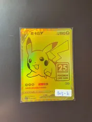 ポケモンカード ゴールデンピカチュウV 25th 台湾語版