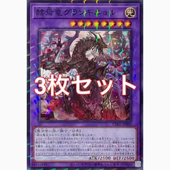 遊戯王　CH01-JP050 赫焉竜グランギニョル　パラレル　3枚セット