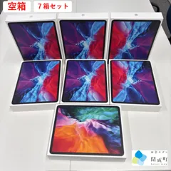 【箱のみ７セット】iPad Pro 12.9インチ　第4世代