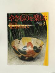 小学館 週刊やきものを楽しむ 全30冊 監修：中島誠之助・由美 - メルカリ