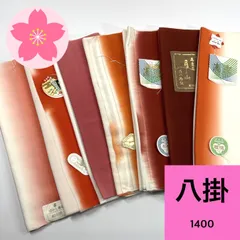 八掛 ぼかし八掛 7枚 正絹 まとめ売り 同梱購入歓迎 リメイク用 和裁練習用 【1400】