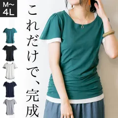【3L】Tシャツ カットソー 半袖 レディース レイヤード風 重ね着風 これだけで完成。フレアー袖シャーリングカットソー 大きいサイズ トップス クルーネック フレア袖 シャーリング 体型カバー 着痩せ 大人女子 バイカラー カジュアル きれいめ 薄手 涼しい