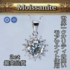 究極◆2ct モアサナイト 大粒 フラワー ネックレス シルバー925◆ペンダント 保証書 鑑定書 メンズ レディース 純銀 ユニセックス 金属アレルギー対応 モアッサナイト