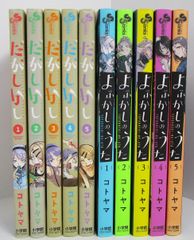だがしかし よふかしのうた 初版 漫画セット - メルカリ