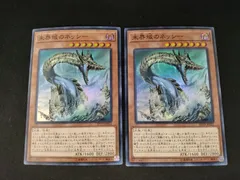 【中古TCG】遊戯王OCG 未界域のネッシー(スーパー) 2枚セット【50-58】