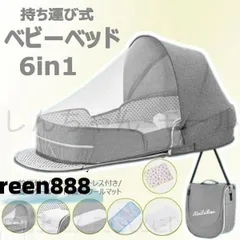 新しい未使用 ベビーネスト ベッドインベッド 添い寝 マットレス付き 枕付き 蚊帳付き 持ち運び 通気性 洗濯可能 新生児 おむつ替え 旅行 