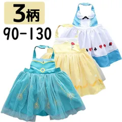 プリンセス コスチューム 女の子 エプロン ワンピース ドレス 子供用 お姫様 アリス ベル ジャスミン 80 90 100 110 120 コスプレ なりきり 仮装 ハロウィン
