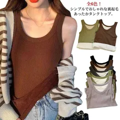 裏起毛 タンクトップ あったかインナー タンクトップ レディース トップス ノースリーブ キャミソール 極暖 インナー 吸湿発熱 暖か あったか 肌着 下着 無地 ルームウェア 部屋着 裏ファー ふわ#chi4058