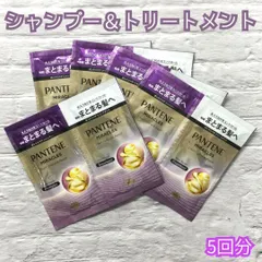 b104【新品・未使用】PANTENE MIRACLES シャンプー＆トリートメント うねりコントロール リペア 5回分 パンテーン P&G ミラクルズ ボンドリペア うるおいユーセラム まとまる ダメージ補修 ナイトケア トライアル 旅行 温泉
