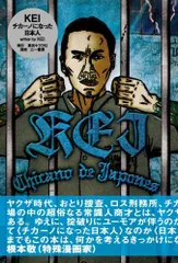 KEI チカーノになった日本人 (GUFT 2)／KEI