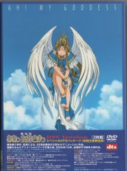 劇場版「ああっ女神さまっ」スペシャルDTSパッケージ 初回限定版 DVD