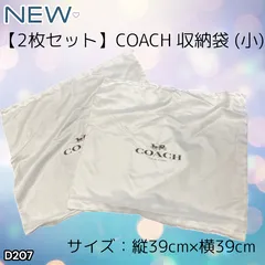 COACH コーチ 収納袋 2枚セット 小 サイズ (D207)