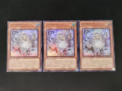 【中古TCG】遊戯王OCG 白き森のリゼット(スーパー) 3枚セット【50-58】