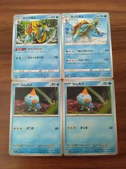 ポケモンカード カムカメ カジリガメ まとめ処分 S-151