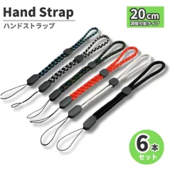 リストストラップ 6本 ハンドストラップ 調整式 アジャスター付き 懐中電灯 スマホ 落下防止 紛失防止