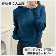 【残り2点】レディース カットソー 長袖 ブルー Lサイズ 薄手 トップス 波打ちデザイン 春 秋 冬 重ね着 インナー シンプル おしゃれ ロングシーズン 通勤 通学 ママコーデ