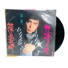 T字路s「襟裳岬 / 愛の讃歌」新品未使用 ステッカー付き 2026年最新】襟裳岬の人気アイテム - メルカリ