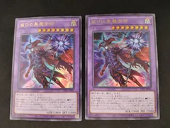 【中古TCG】遊戯王OCG 滅びの黒魔術師(ウルトラ) 2枚セット【50-58】