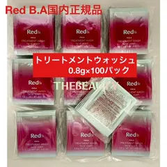 【たっぷり使える！】Red B.Aトリートメントウォッシュ0.8g×100パック red ba