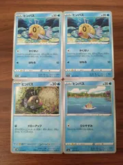 ポケモンカード  ヒンバス  まとめ処分  S-151