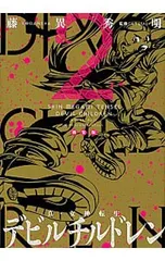 2026年最新】真女神転生デビルチルドレンの人気アイテム - メルカリ