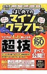 04 S-32 はじめてのマインクラフト マイクラが楽しくなる超技すべて